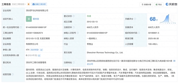 身陷倒閉傳聞！曝羅馬仕已通知全面停工停產：工資只發(fā)到6月份