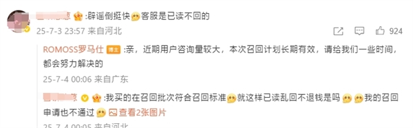 羅馬仕深夜辟謠倒閉傳聞：努力解決一切問(wèn)題