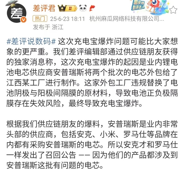 為什么突然之間包里的充電寶成“手雷”了 原因揭開