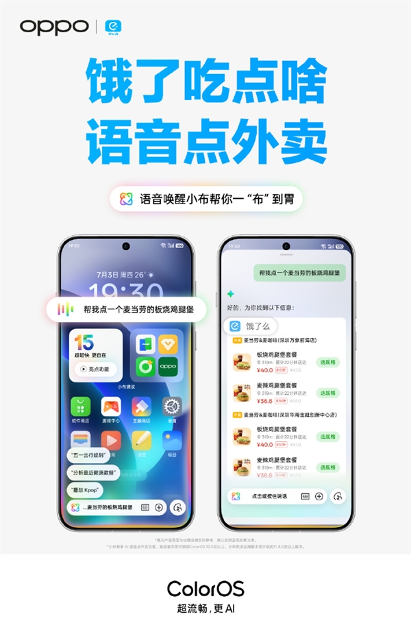 動動嘴外賣送到手！OPPO小布聯合餓了么推出語音點外賣功能