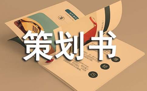 黑板報手抄報策劃書4篇