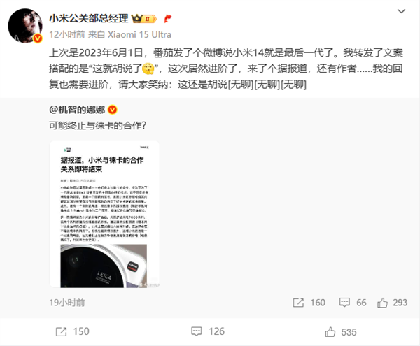 王化辟謠小米與徠卡終止合作：胡說