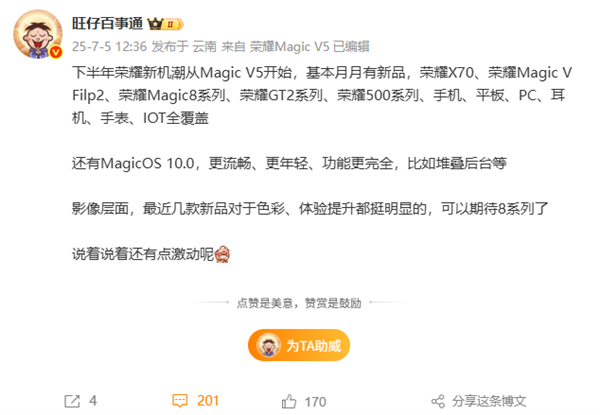 榮耀下半年新品大爆發！Magic8手機、平板、PC全家桶來了