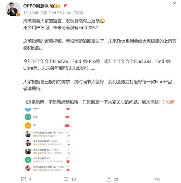 OPPO Find X9系列下半年登場：4款旗艦塵埃落定