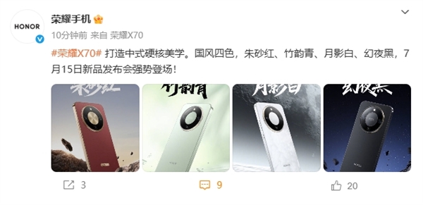 首發(fā)8300mAh全球大電池！榮耀X70四配色外觀公布