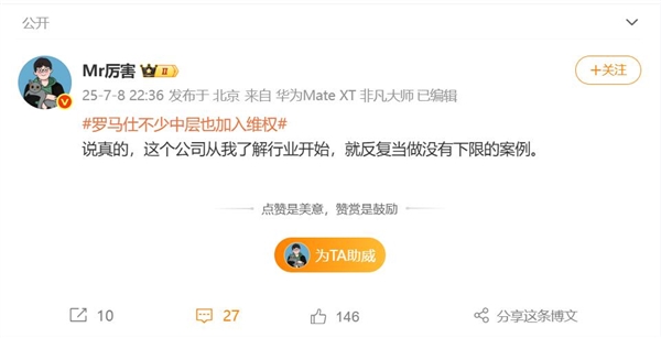 羅馬仕不少中層也加入維權(quán)行列 博主：這家公司沒有下限