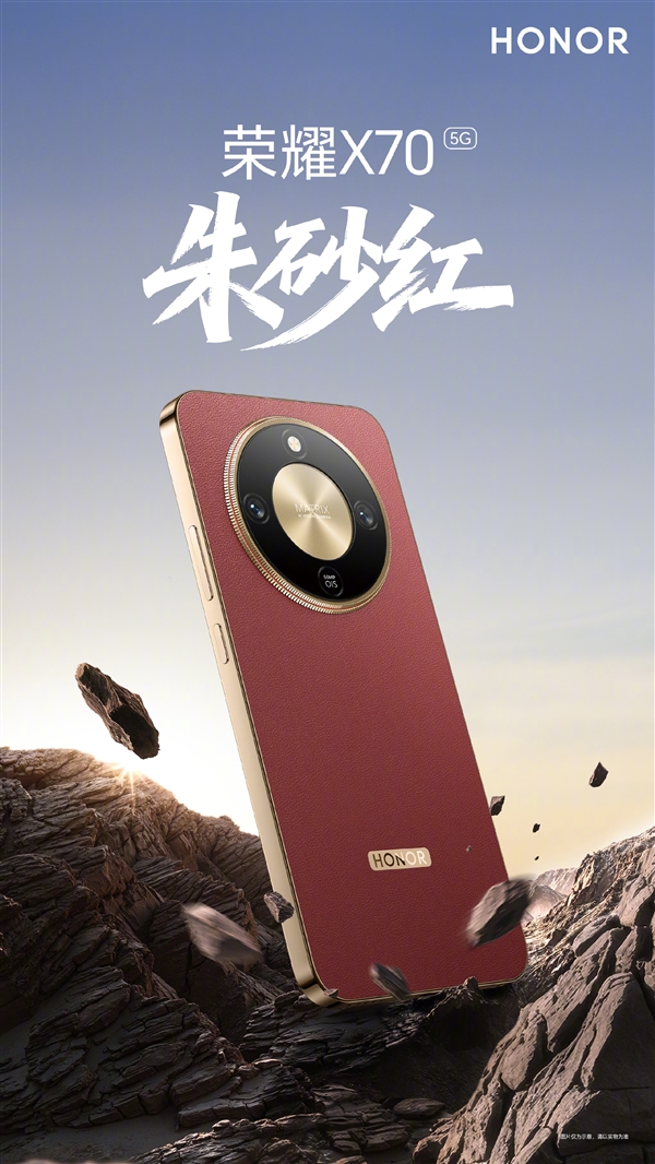 首發(fā)8300mAh全球大電池！榮耀X70四配色外觀公布