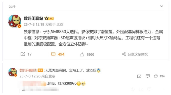 REDMI K90 Pro參數(shù)曝光：安排潛望長焦 看齊大哥小米Pro系列