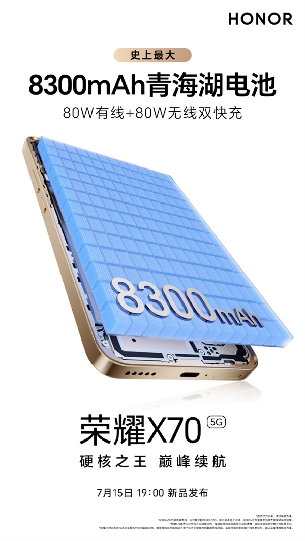 首發(fā)8300mAh全球大電池！榮耀X70四配色外觀公布