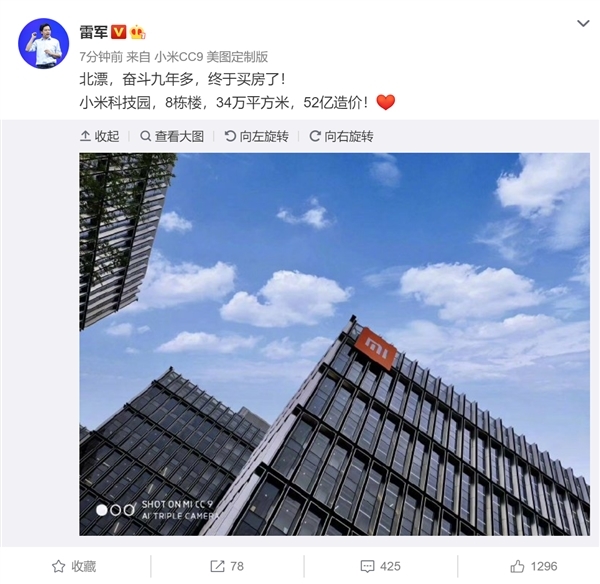 雷軍52億北京買房6年了！今日小米科技園6周年慶