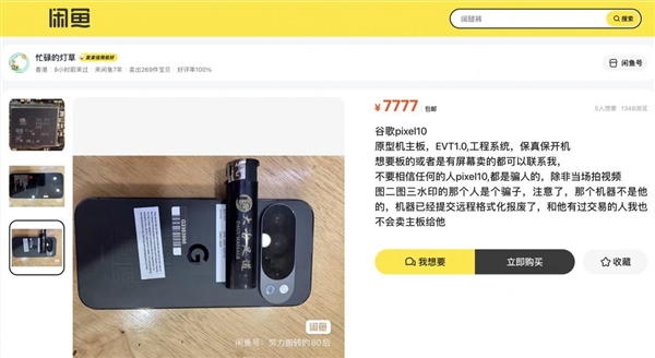 谷歌保密措施真不行！Pixel 10 Pro未發布就被賣：在二手平臺現身