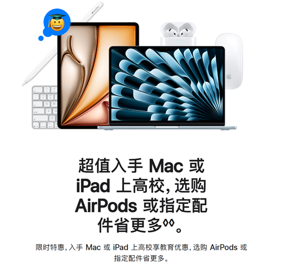 蘋(píng)果返校季教育優(yōu)惠開(kāi)啟：買Mac、iPad送AirPods、Apple Pencil