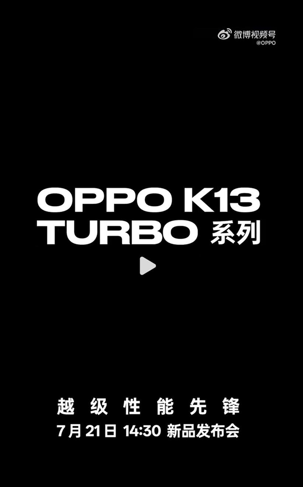OPPO K13 Turbo系列官宣：內(nèi)置散熱風(fēng)扇 掀起性能風(fēng)暴