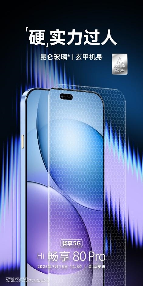 昆侖玻璃+星眸護眼+巨鯨續(xù)航！WIKO Hi暢享 80 Pro定檔7月15日正式發(fā)布