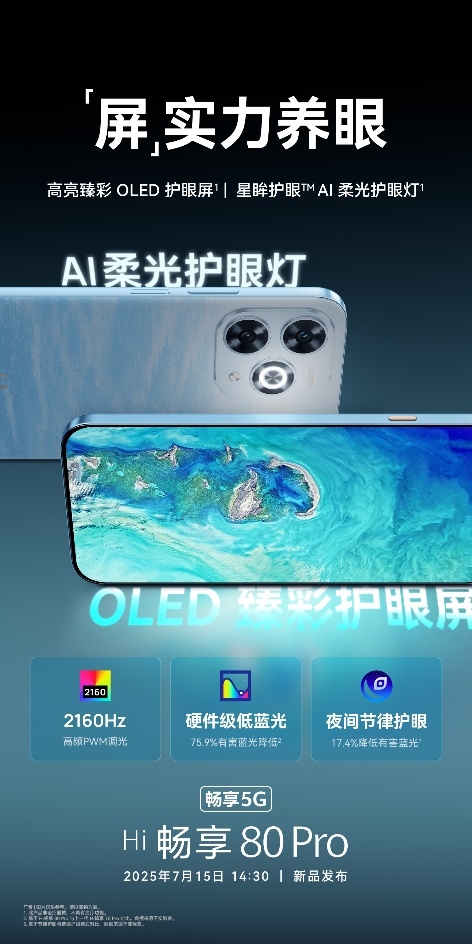 昆侖玻璃+星眸護眼+巨鯨續(xù)航！WIKO Hi暢享 80 Pro定檔7月15日正式發(fā)布