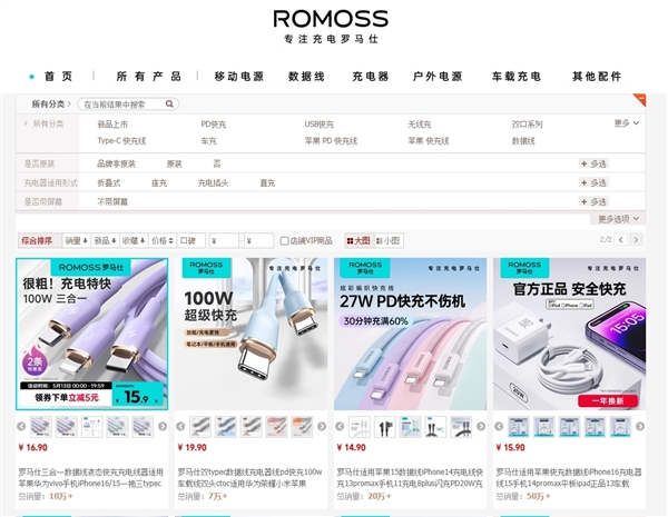 羅馬仕旗艦店恢復營業：大批產品重新上架 無充電寶品類