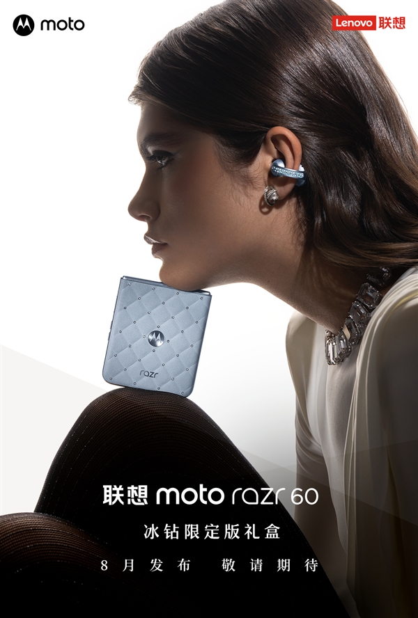 奢華的小折疊！聯想moto razr 60施華洛世奇冰鉆限定版禮盒來了