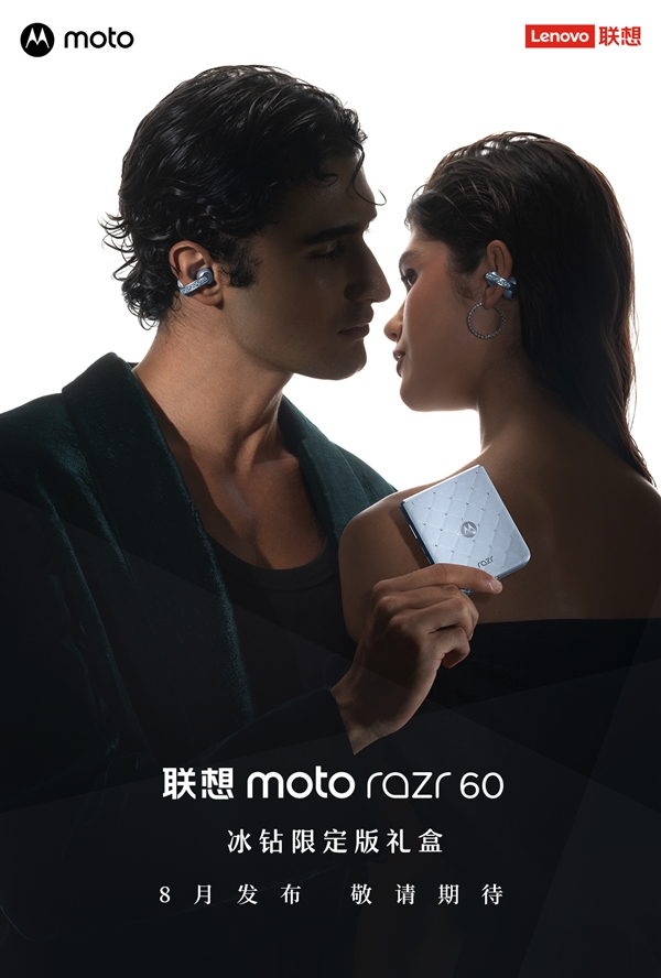 奢華的小折疊！聯想moto razr 60施華洛世奇冰鉆限定版禮盒來了