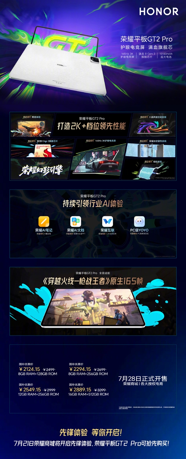 2499元起 榮耀平板GT2 Pro發(fā)布：3K電競(jìng)屏 第三代驍龍8