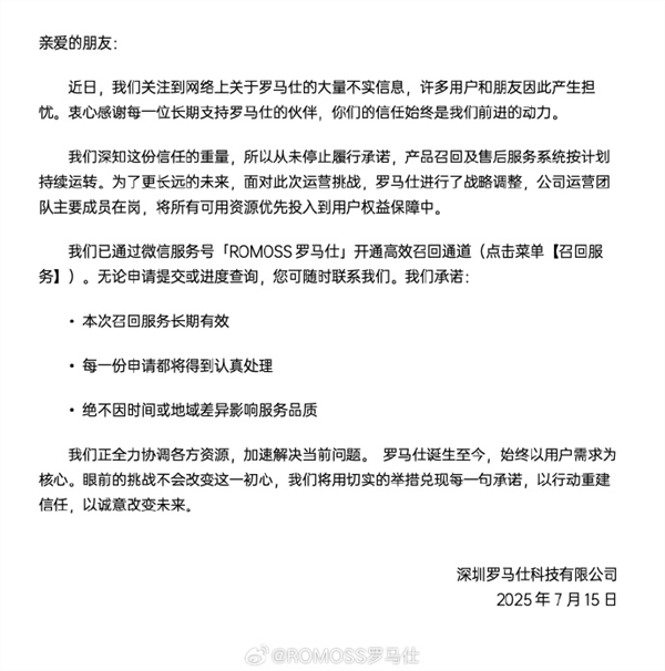 羅馬仕旗艦店恢復營業：大批產品重新上架 無充電寶品類