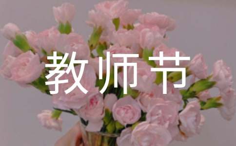 教師節二年級作文（精選25篇）