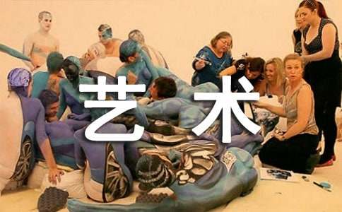 身邊的藝術作文(優選15篇)