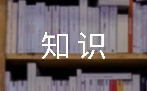 新聞寫作的基礎知識