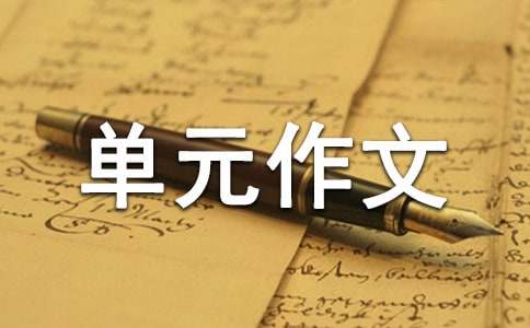 七年級(jí)單元作文：我愛我家