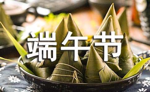 【推薦】我愛家鄉的端午節作文